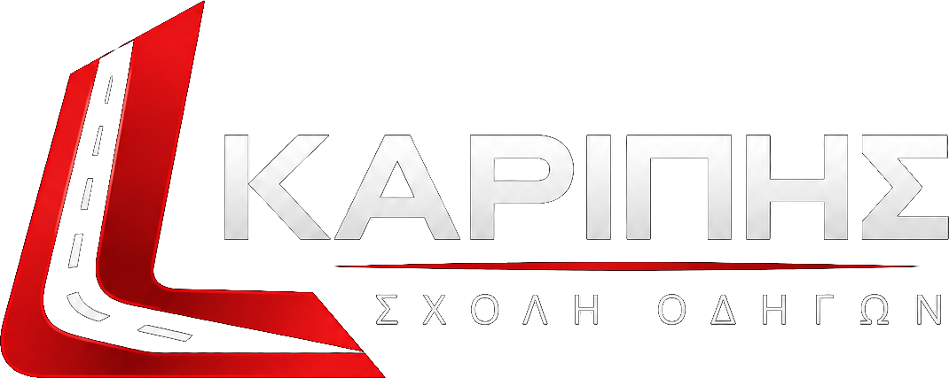 ΚΑΡΙΠΗΣ Σχολή Οδηγών